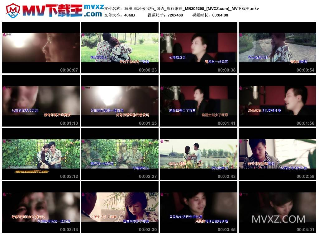 海威-你还爱我吗_国语_流行歌曲_MB205290